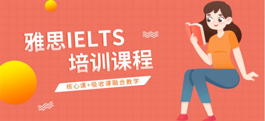 雅思考试培训机构，雅思备考，雅思托福集训营，雅思复习规划