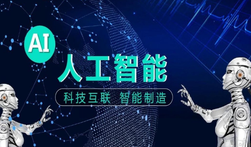 AI人工智能培训机构，人工智能编程学习，python学习，人工智能机器学习