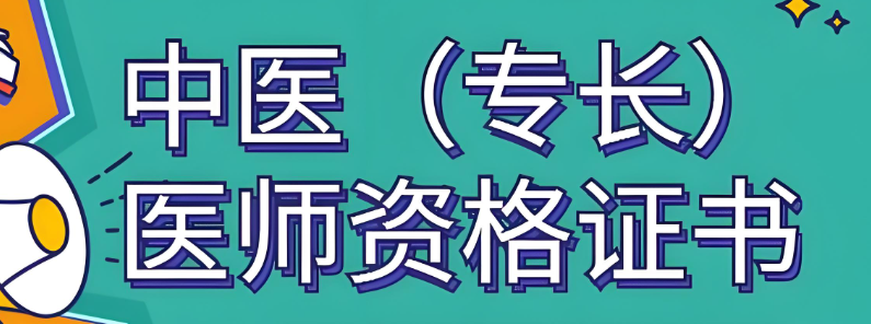 西安医师资格证考证培训学校top10名单介绍