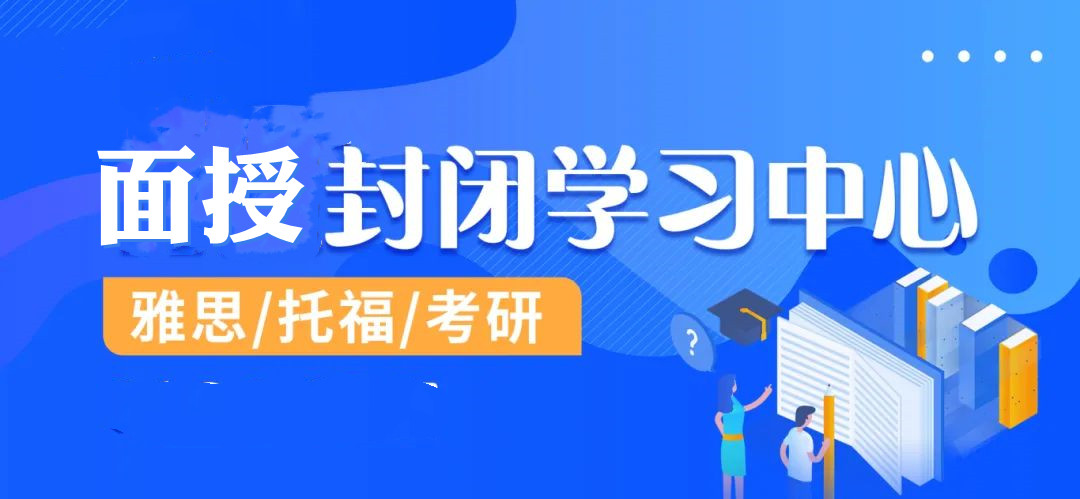 北京雅思短期冲刺线下培训机构十大排行榜出炉