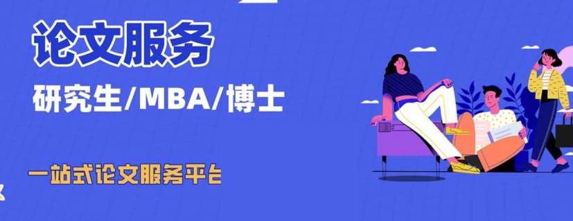 论文辅导机构，论文写作辅导，论文发表，论文选题