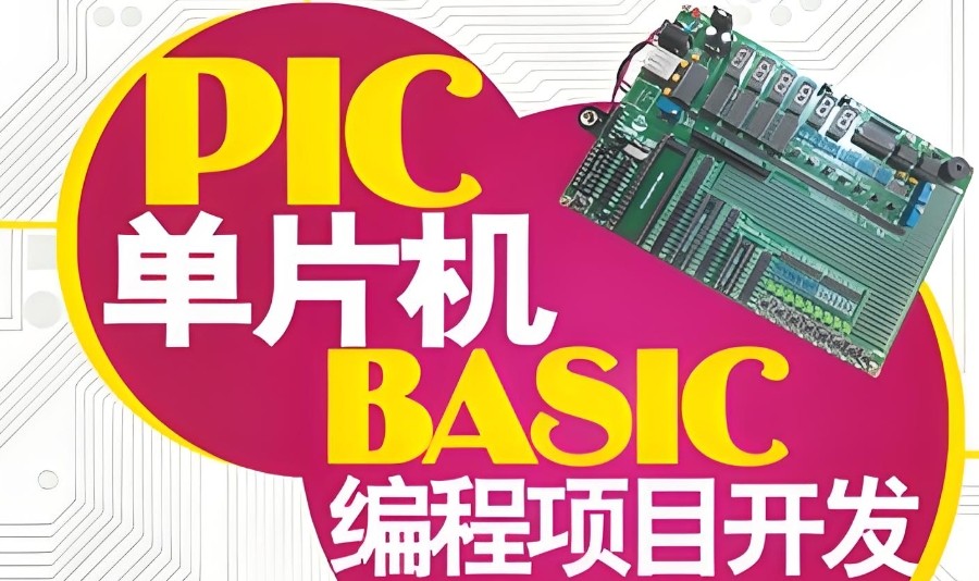 广州单片机培训机构