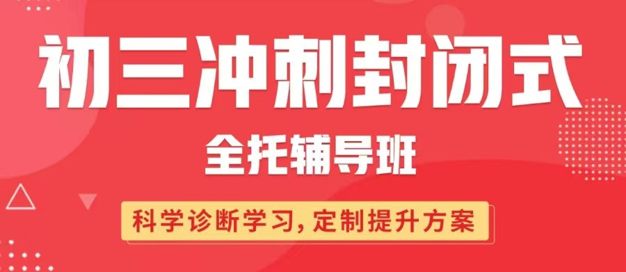 北京中考冲刺集训机构 北京中考冲刺集训机构