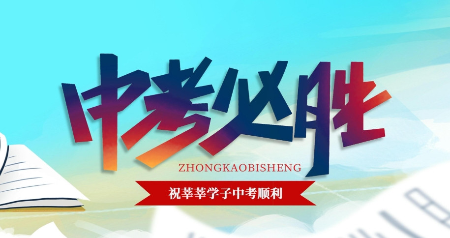北京中考全托冲刺集训机构 北京中考全托冲刺集训机构