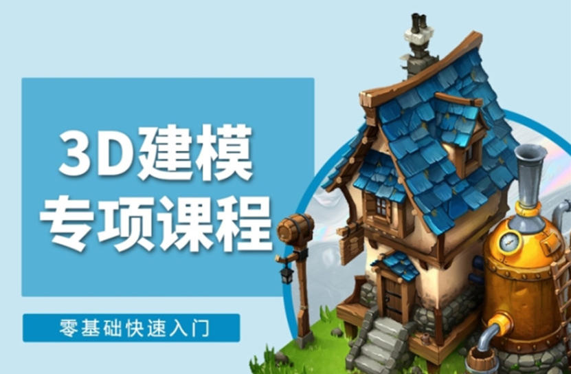 3d建模培训机构排名 3d建模培训机构排名