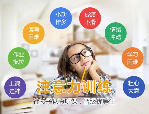 问题儿童教育机构,特殊教育学校,专注力缺陷,专注力康复方法