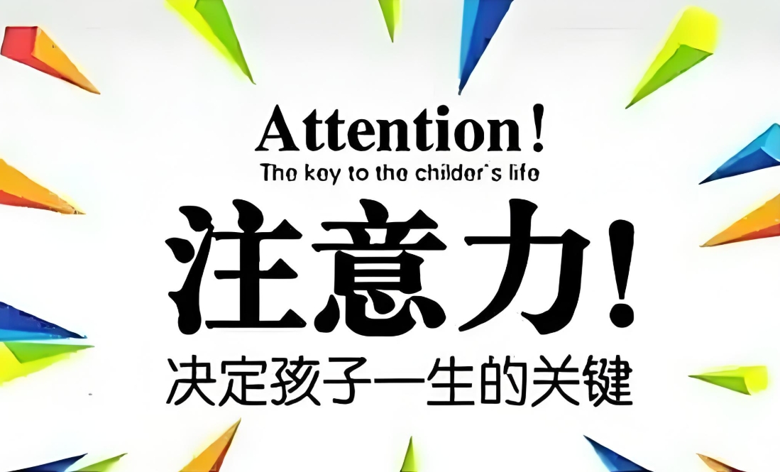 问题儿童教育机构,特殊教育学校,专注力缺陷,专注力康复方法