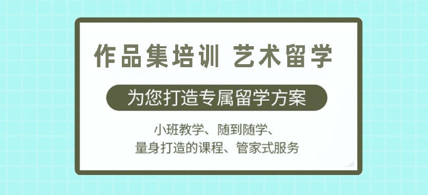 欧洲艺术留学申请机构推荐哪家?十大留学中介TOP榜发布.jpg 欧洲艺术留学申请机构推荐哪家?十大留学中介TOP榜发布.jpg