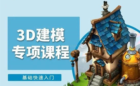 3D建模培训机构