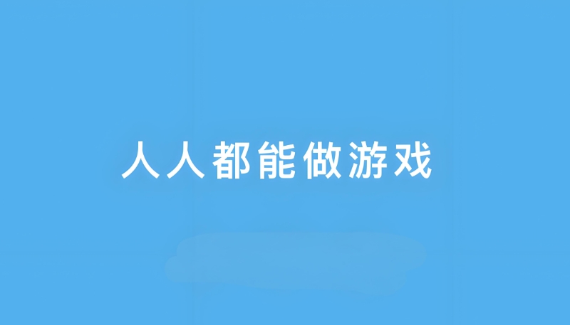 游戏开发培训 游戏开发培训