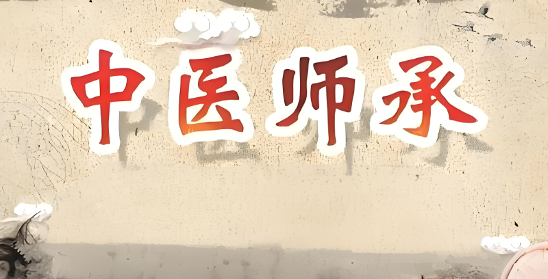 中医师承考试