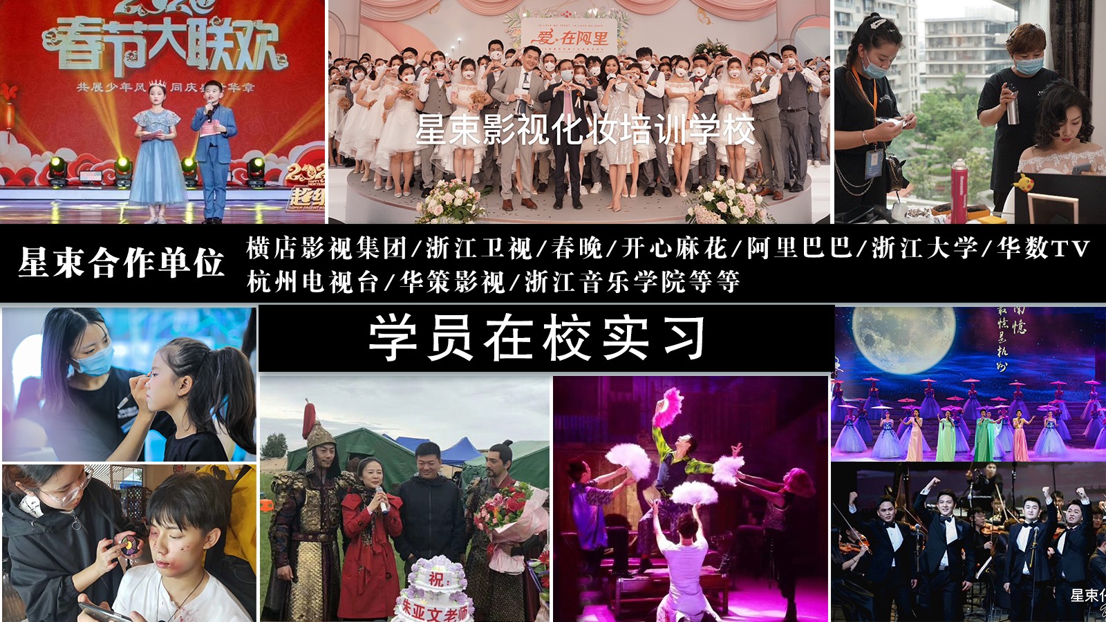 甄选杭州学习影视化妆的培训学校十大排行榜