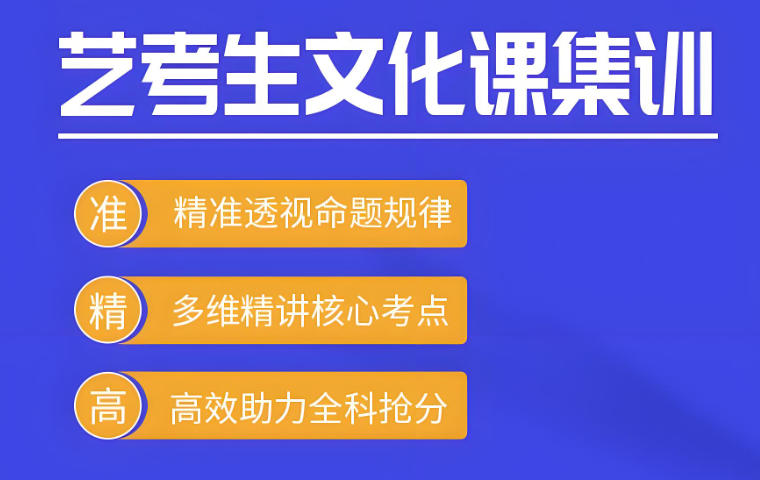 广州艺考生文化课培训机构排名前十名单推荐一览