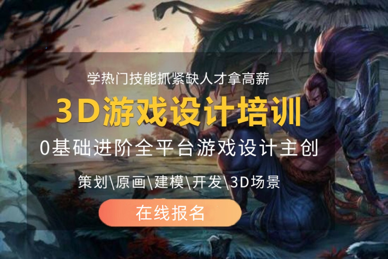 受欢迎的十大游戏原画建模培训班推荐汇总