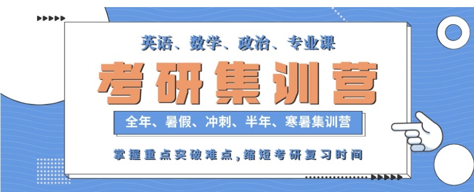 2026年趋势！上海考研培训班集训营哪家机构好