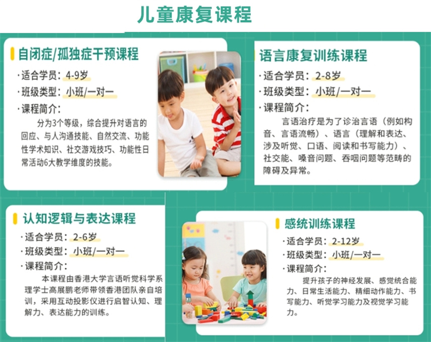 广州自闭症孤独症康复机构