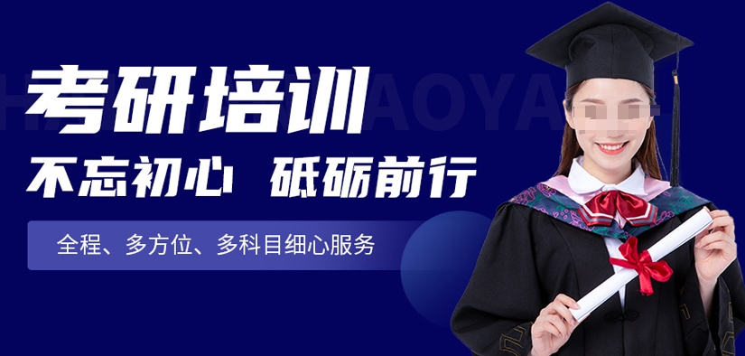 考研辅导机构，考研集训营，考研备考，考研政治复习