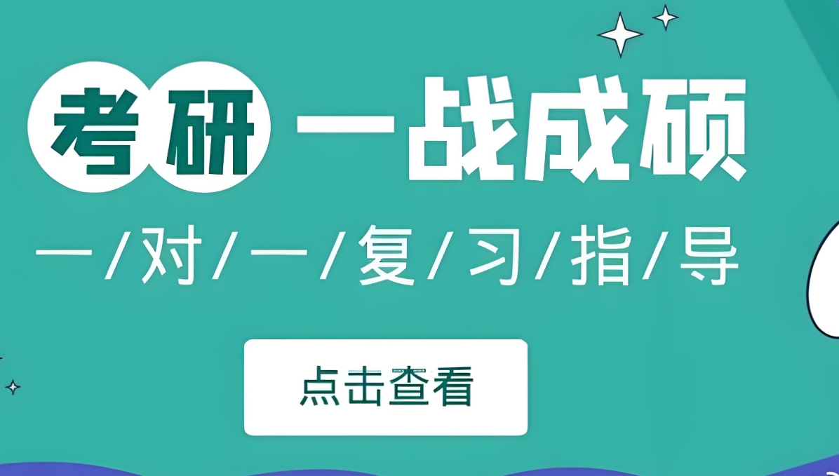 考研辅导机构，考研集训营，考研备考，考研政治复习