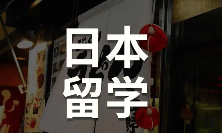 详情推荐日本留学语言培训机构前十排名榜公布