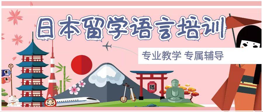 详情推荐日本留学语言培训机构前十排名榜公布