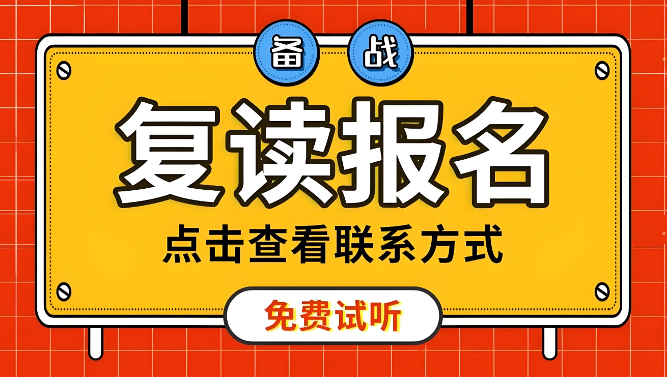 中高考复读学校，高考复读，复读复习方法，高四冲刺复习班