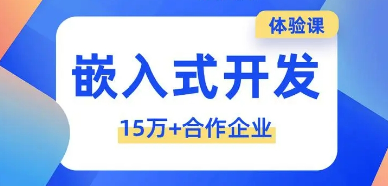 整理口碑不错的广州嵌入式开发培训学校10大名单介绍 整理口碑不错的广州嵌入式开发培训学校10大名单介绍