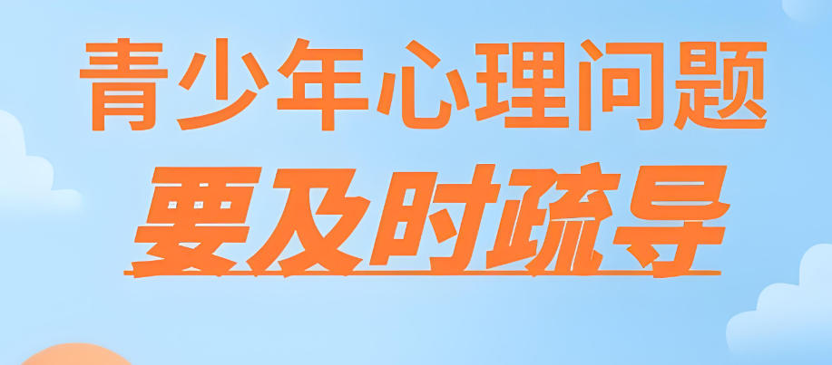 孩子叛逆期不良心理矫正教育