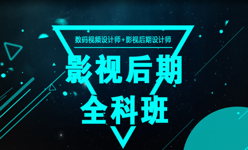 影视后期培训机构，视频剪辑，视频节奏把握，后期制作方法