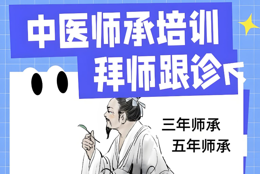 西安有着10家中医师承培训学校效果不错
