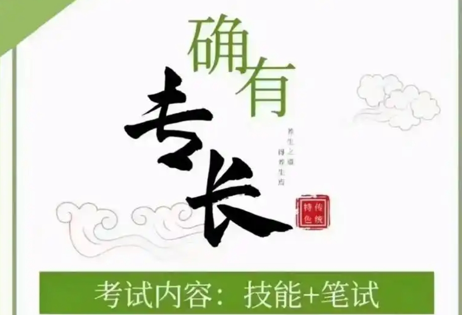 中医专长培训机构 中医专长培训机构