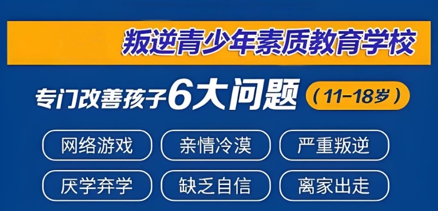 石家庄军事化叛逆学校