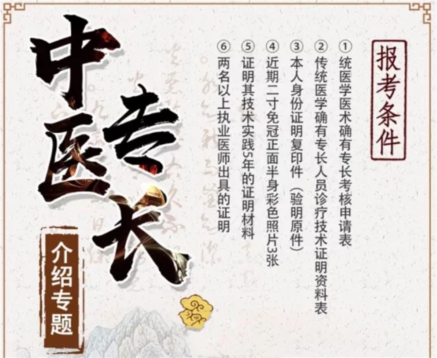 中医专长培训机构