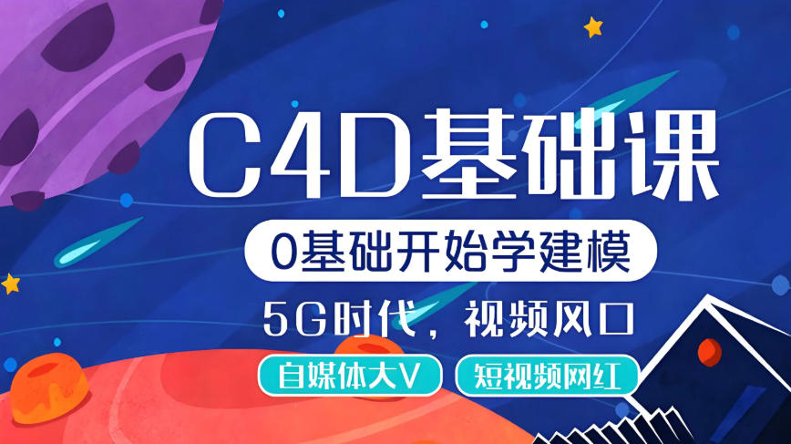 c4d软件培训机构排名公布 c4d软件培训机构排名公布