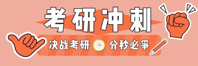 线上考研辅导机构