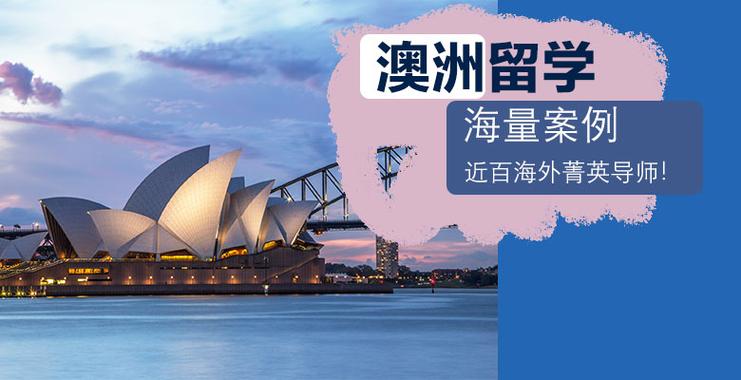 2026fall赴澳留学咨询中介十大排行榜