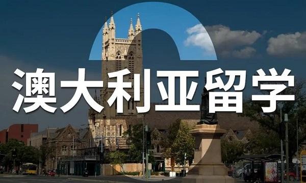 2026fall赴澳留学咨询中介十大排行榜