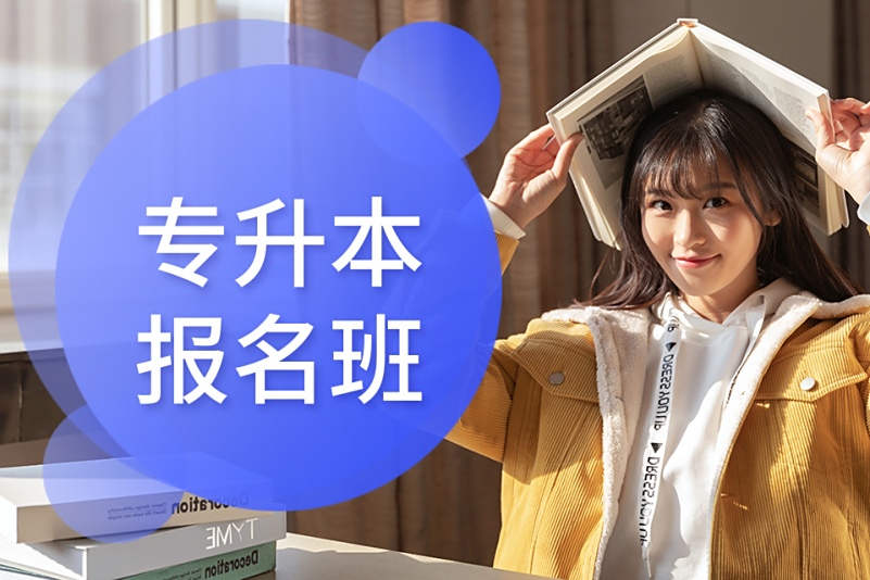 哈尔滨本土专升本培训机构5大机构排行榜