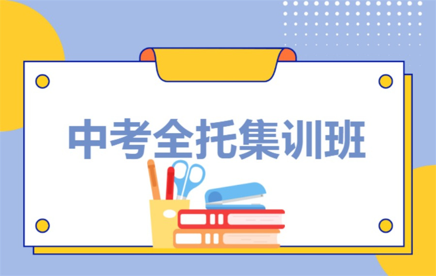 上海五大初三中考全托集训班排名更新