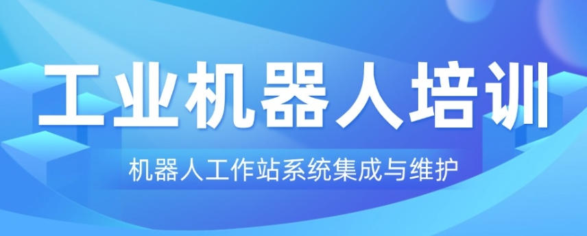 2026新出炉十大自动化工业机器人培训机构哪家好靠谱排名榜.jpg 2026新出炉十大自动化工业机器人培训机构哪家好靠谱排名榜.jpg