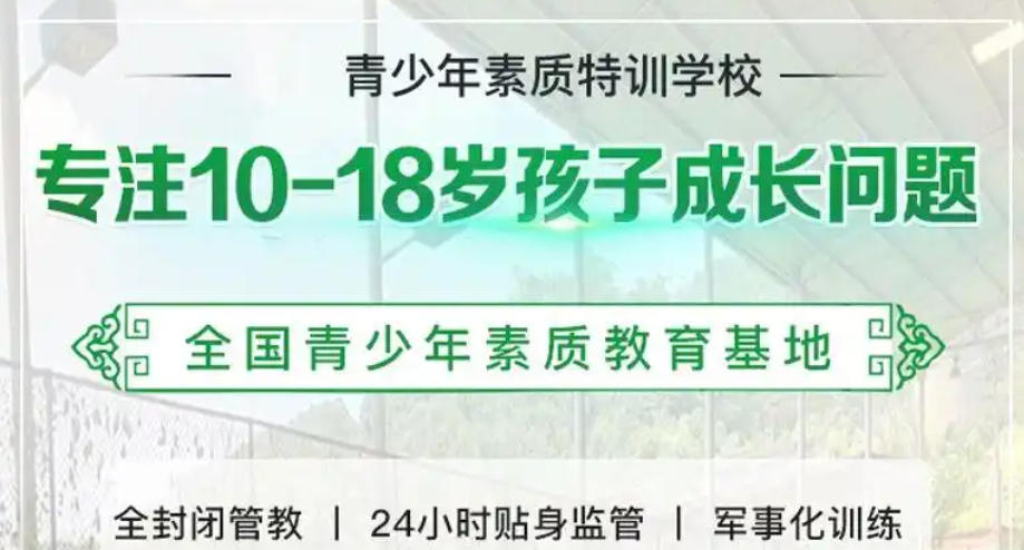 叛逆青少年心理行为矫正学校