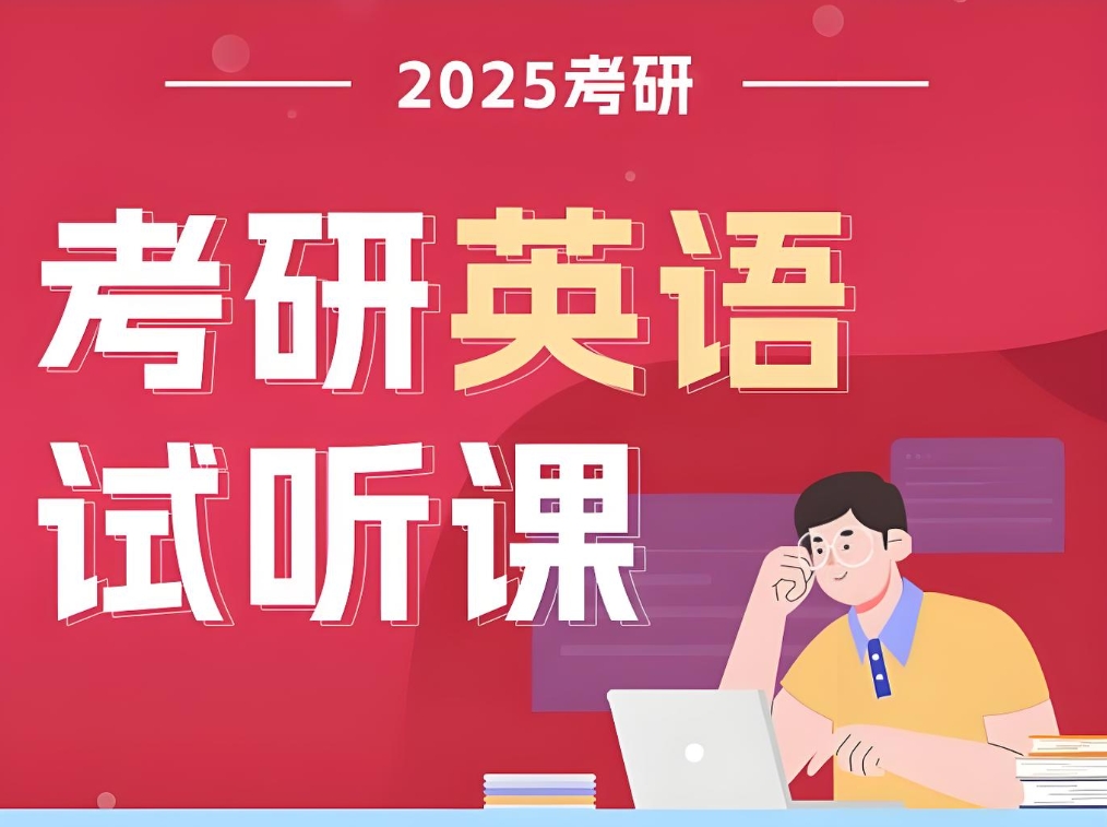 考研辅导机构，考研备考，考研英语单词背诵，考研复试