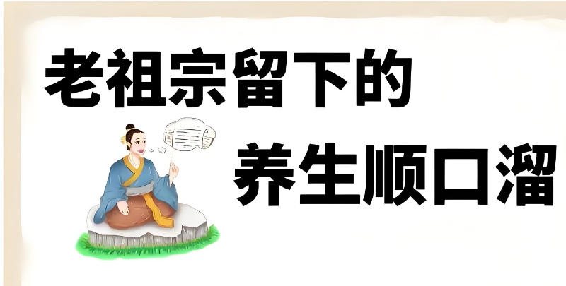 中医养生 中医养生