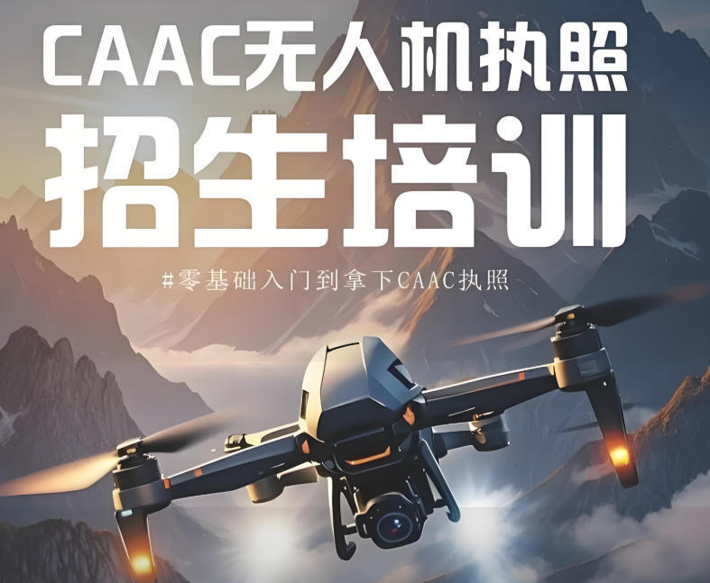 无人机培训机构