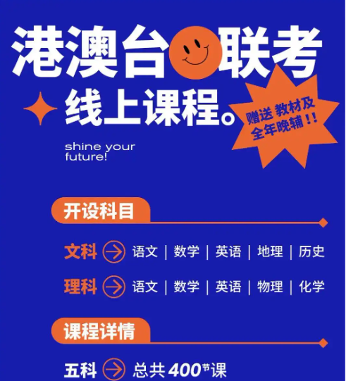 港澳台联考学校，联考备考，联考复习方法，联考报名方法