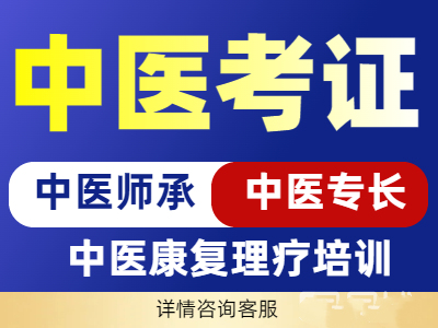 盘点国内中医师承培训辅导机构前5大排名 盘点国内中医师承培训辅导机构前5大排名