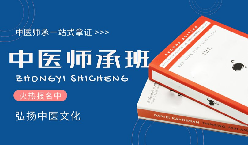 盘点国内中医师承培训辅导机构前5大排名 盘点国内中医师承培训辅导机构前5大排名