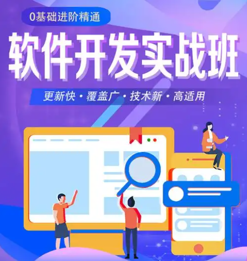 IT培训机构，IT技能学习，编程语言学习，程序员培训