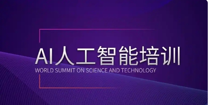 【硬核科技】排名新10大人工智能AI培训机构助力千行百业“破局”.jpg