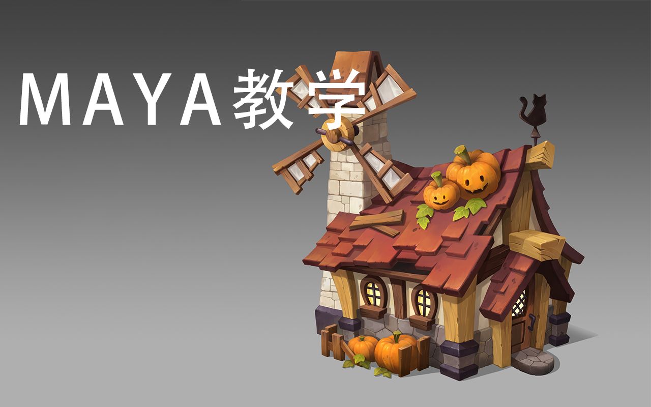 详解2025年MAYA建模设计培训机构十大排名 详解2025年MAYA建模设计培训机构十大排名