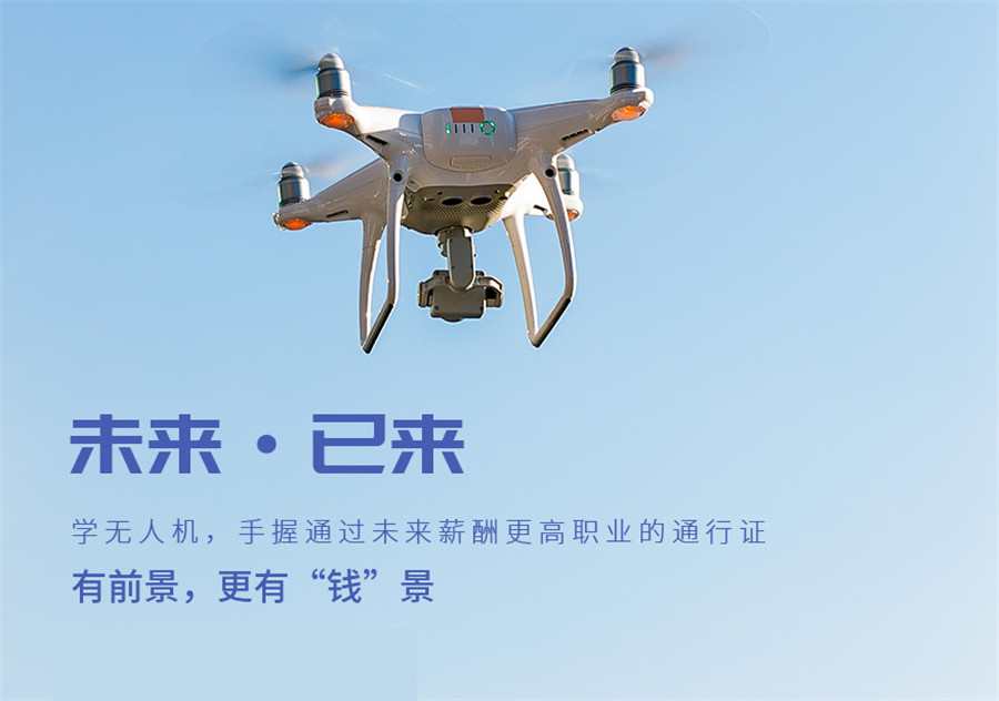无人机驾驶技巧，无人机培训班，无人机实用技巧，无人机安全